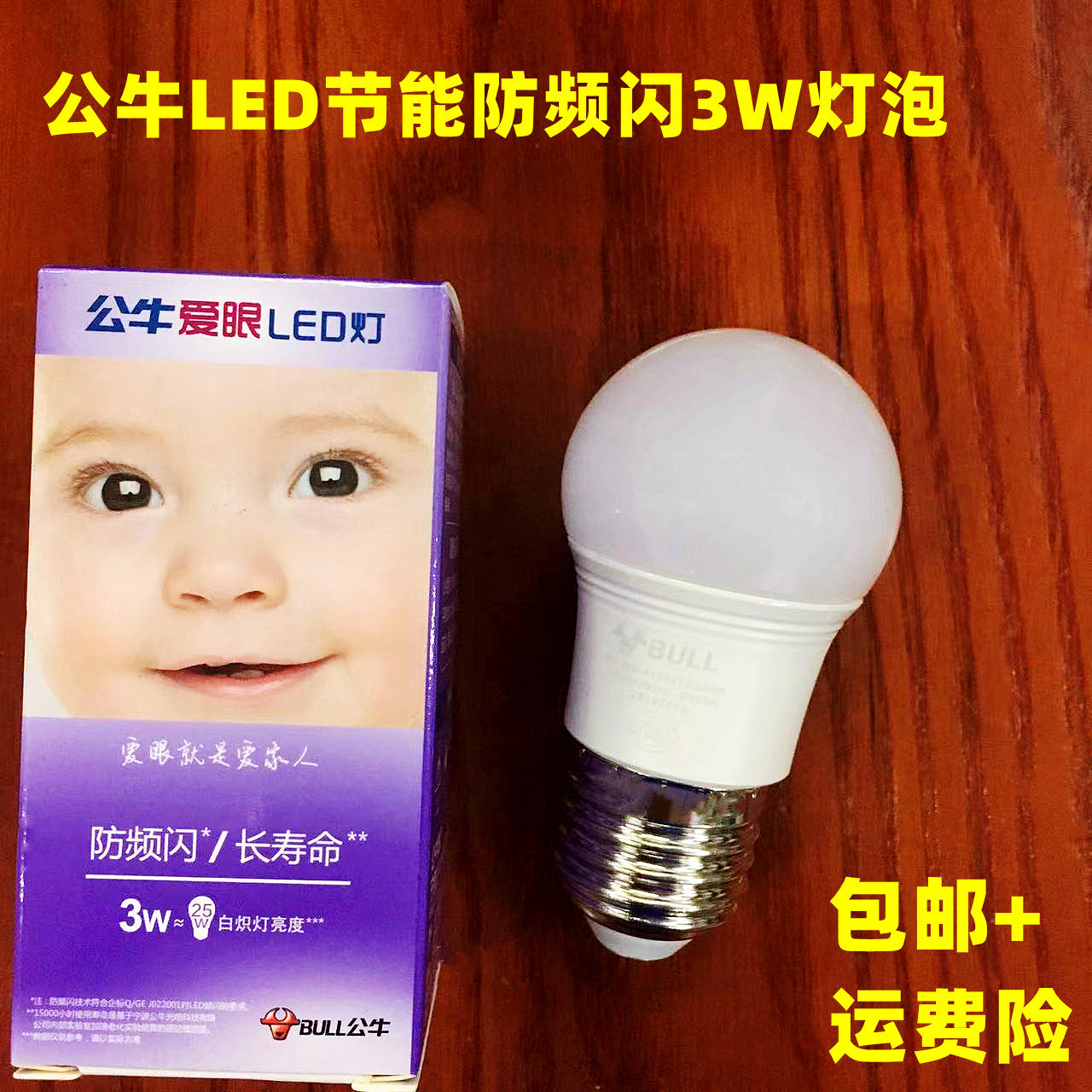 公牛防频闪LED灯泡节能防摔室内办公室工程家用选择3W5W7W 多规格