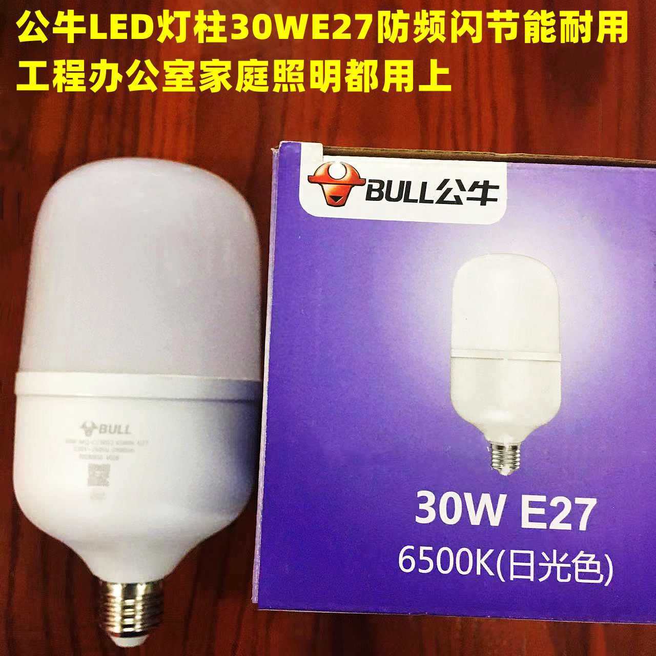 公牛防频闪LED灯泡节能防摔室内室外办公室工厂家用3W5W50W多规格