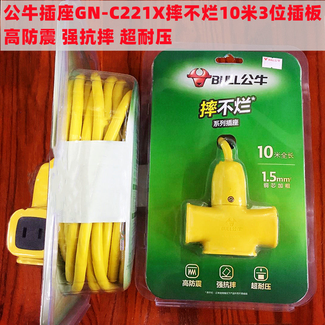 插排插座公牛摔不烂地拖c221x防摔爆两脚三脚10米3位户外工程家用
