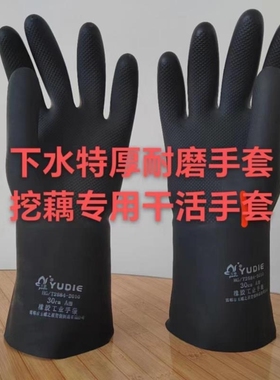 正品玉蝶防水工业加厚橡胶手套31cmA型B型防污耐酸耐碱渔业手套