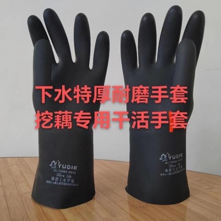 正品玉蝶防水工业加厚橡胶手套31cmA型B型防污耐酸耐碱渔业手套