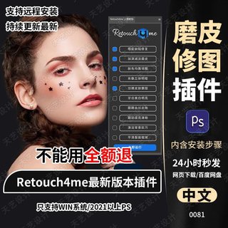 PS插件Retouch4me一键磨皮滤镜AI中性灰后期人像批量自动修图win