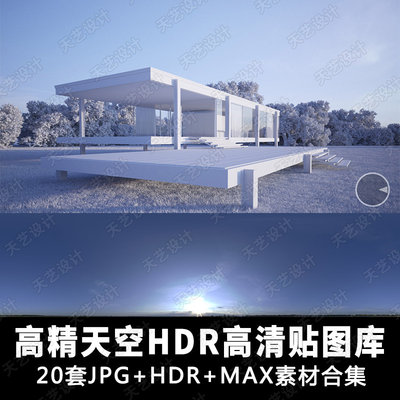 Y202高精实景天空HDR贴图图片素材高清图库模板jpg HDR MAX2020