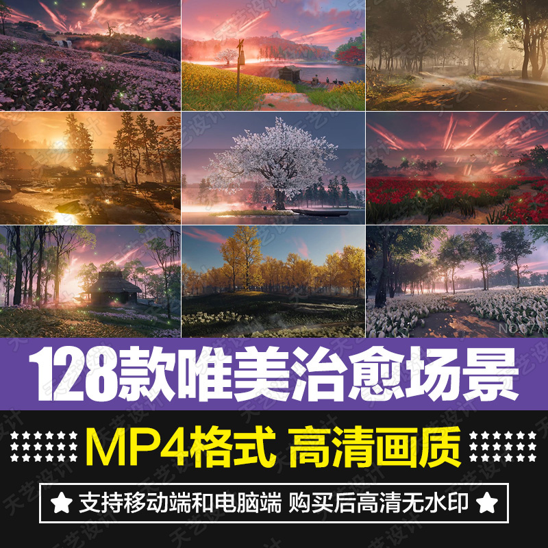 唯美治愈风景花海夕阳树林风花雪月动画场景背景短片剪辑视频素材