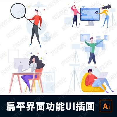 扁平个性互联网产品搜索自拍工作消息收藏功能UI插画AI矢量素材