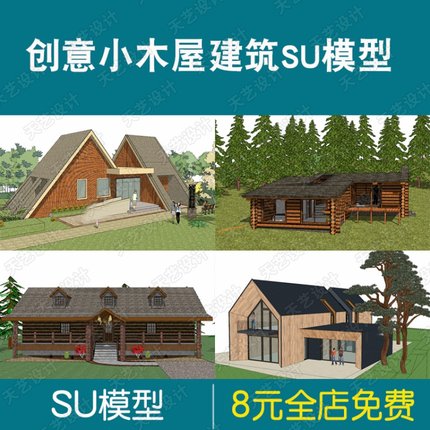 景观建筑小木屋异形亭现代创意小别墅阳光房SU住宅模型sketchup