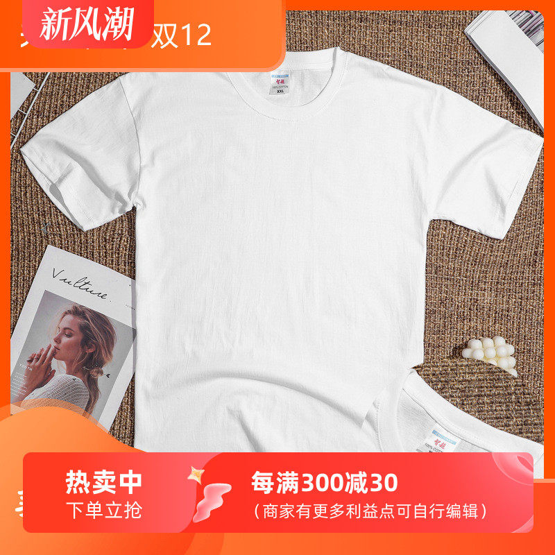 logo智超纯白t恤衫纯棉短袖定制印广告衫文化衫团队情侣重磅宽松
