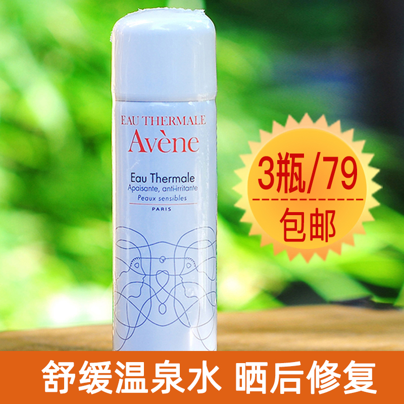 雅漾喷雾50ml旗舰店官网正品avene官方补水瓶小喷瓶舒缓镇静旅行