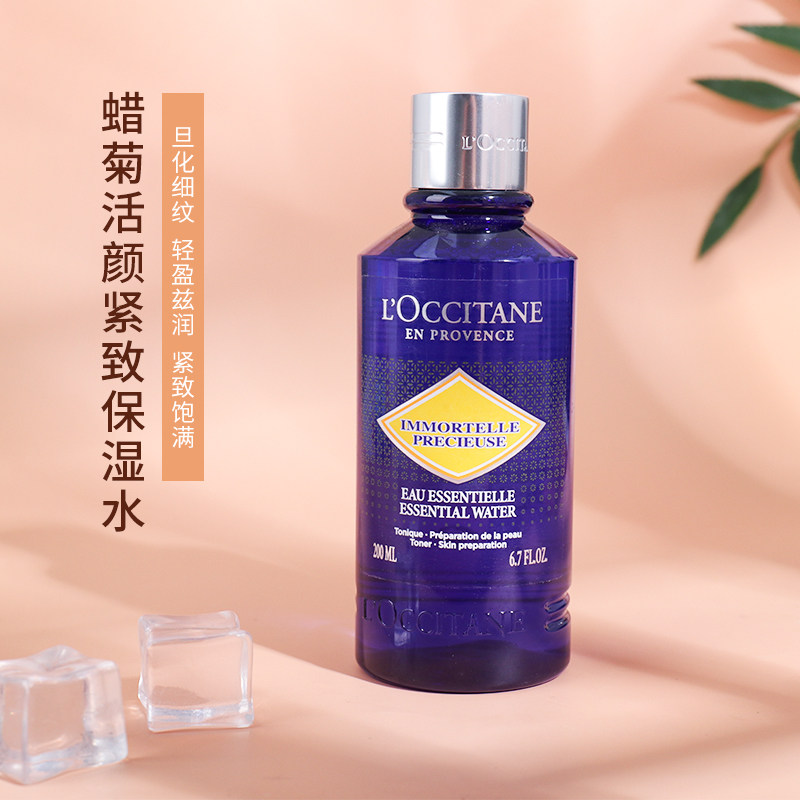 loccitane欧舒丹蜡菊爽肤水200ml紧致透亮补水轻盈保湿亢自由基