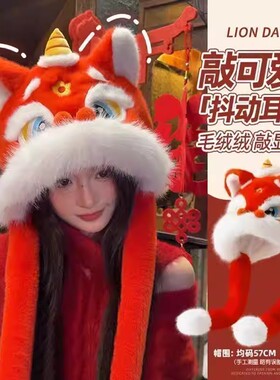 2026年新款国潮醒狮帽子耳朵会动过新年马年送礼红色毛绒雷锋帽女