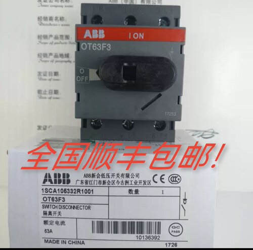 ABB隔离开关 OT63F3 三极-底板及DIN导轨安装 63A