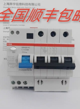 ABB380V3P触电漏电保护三极三相GSH203-C16C20C25C32C40C63原正品