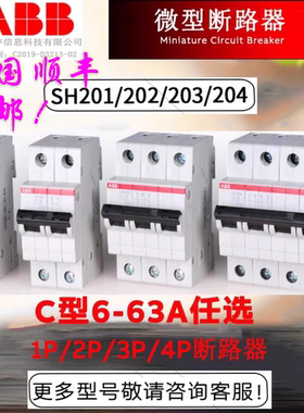 ABB微型断路器SH201SH202SH203SH204空开，家用断路器，原装正品