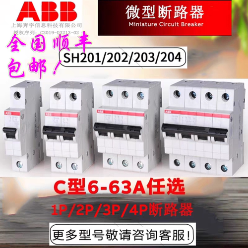 ABB微型断路器SH201SH202SH203SH204空开，家用断路器，原装正品