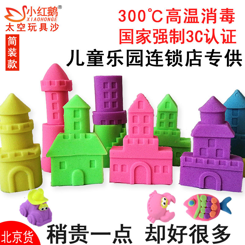 小红鹅太空沙儿童乐园专用厂家批