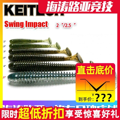 keitech日本螺旋路亚软饵