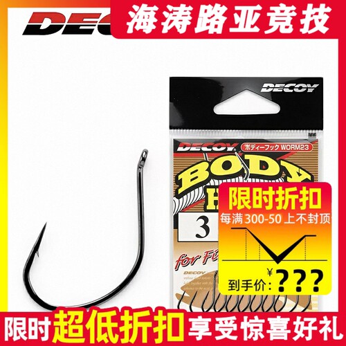 日本DECOY倒钓钩防挂路亚钩