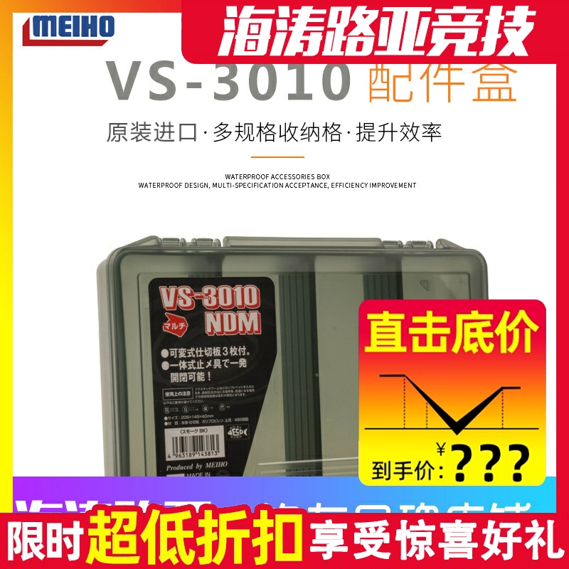 日本进口meiho明邦储物盒小配件