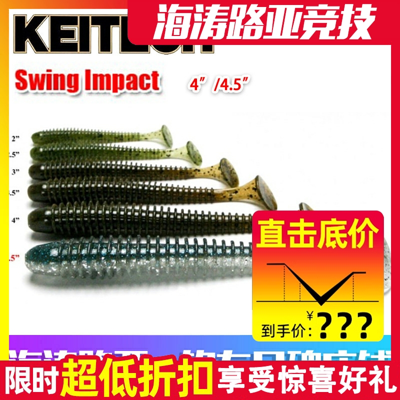 KEITECH螺旋进口路亚软饵