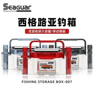 SEAGUAR西格钓箱西格路亚箱2024款立杆器矶钓海钓多功能路亚箱