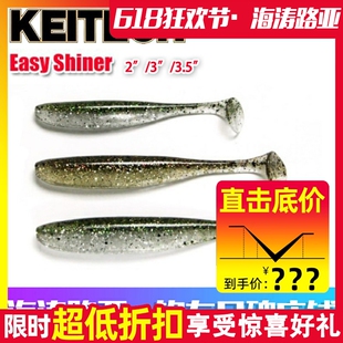 K牌进口路亚软饵鲈鱼 3.5寸 Shiner Easy T尾鱼 日本KEITECH
