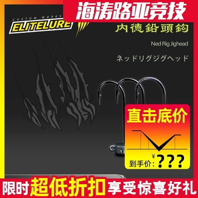 Elitelure内德钩黑坑鲈鱼鳜鱼