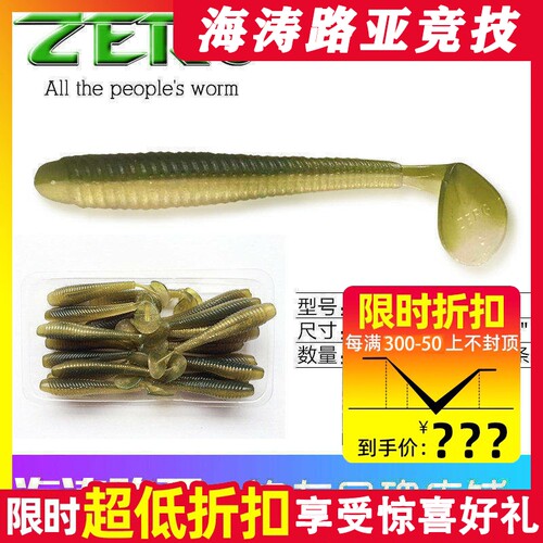 ZERG 虫族 ROVER 路虎 2.4寸-3.2吋 T尾鱼 软饵软虫 12-20条/包