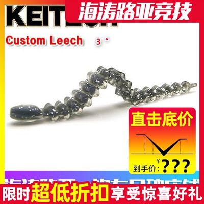 KEITECH3寸多节鱼进口路亚