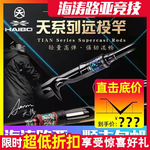 新款海伯天扬高感度鲈鱼