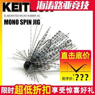 日本 KEITECH Mono Spin Jig K牌钨钢头JIG精细型微型挡草胶群Jig