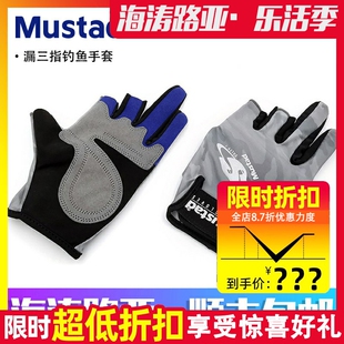 透气耐磨防刮防滑抓鱼路亚手套遮阳 钓鱼漏三指夏季 Mustad 慕斯达