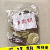 羊肉料广西玉林特产羊肉汤甘草黄芪红枣当归料包炖煲汤羊肉炖汤