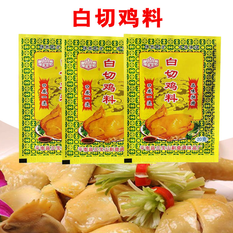 白切鸡料广西风味手撕鸡调味料蘸料沙姜小茴香姜草果胡椒20克一包