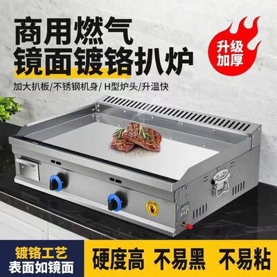 燃气扒炉商用摆摊大型电铁板烧设备铁板鱿鱼烤冷面机器煤气手抓饼