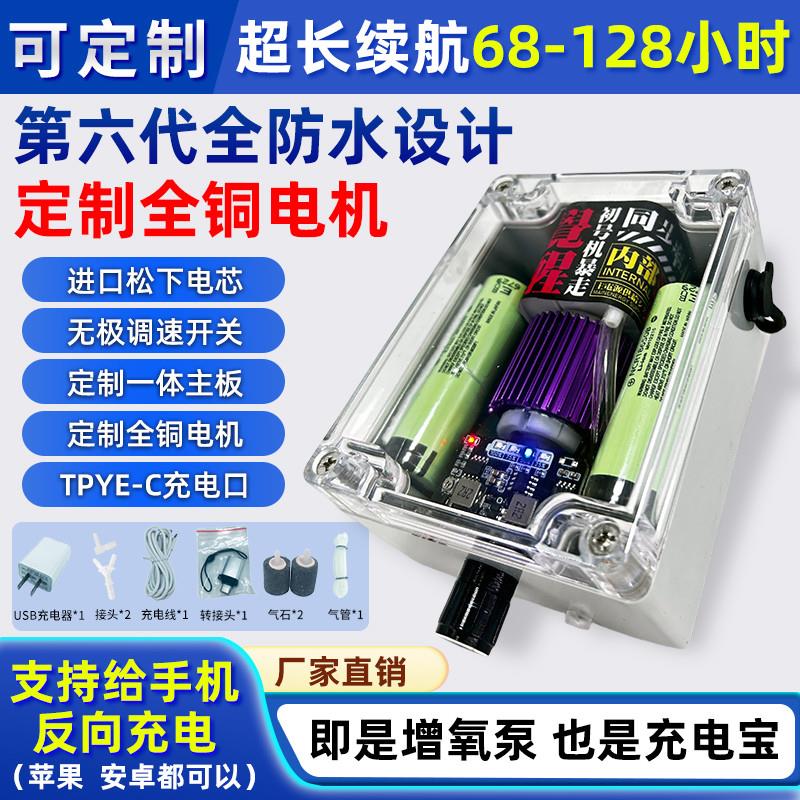 便携式增氧泵diy户外钓鱼充氧泵便携大功率长续航usb充电
