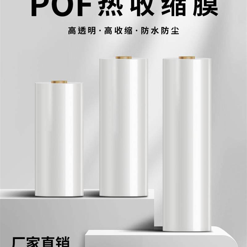 pof热收缩膜热缩袋定制塑封膜对折膜饮料包装膜透明餐具膜对折膜