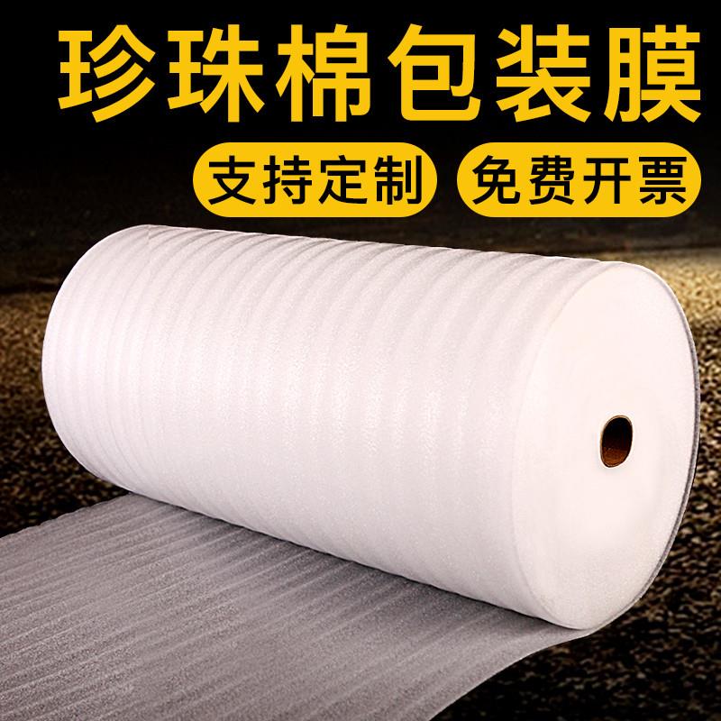 epe珍珠棉包装膜搬家家俱打包保护材料快递地板防震垫泡沫纸卷材