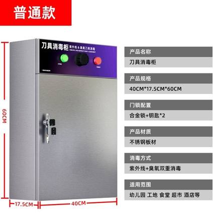 商用紫外线刀具消毒柜不锈钢带锁小型菜刀砧板酒店食堂挂墙杀菌箱