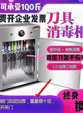 紫外线刀具消毒柜不锈钢商用挂壁立式菜刀食堂酒店杀菌上锁刀架