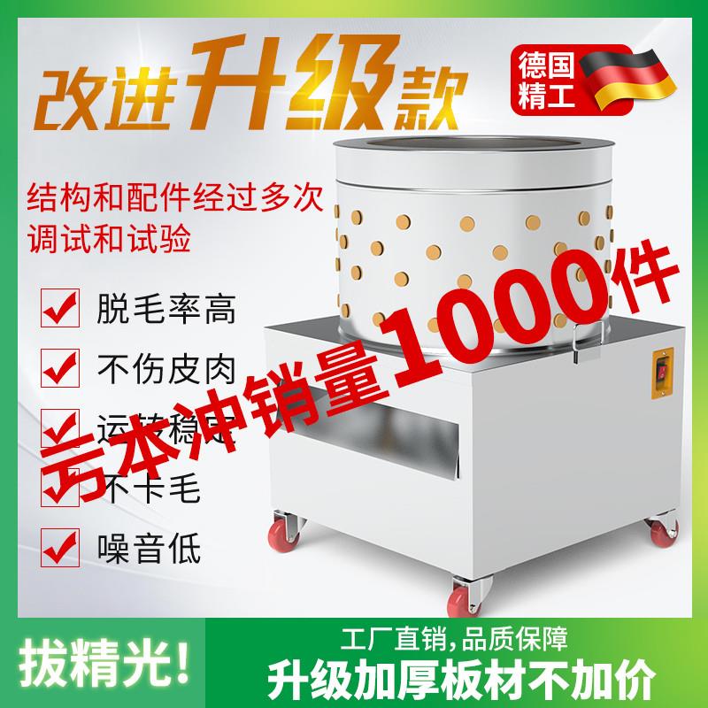 脱毛机鸡鸭鹅全自动商用家用家禽不锈钢拔毛打毛机器鸡鸭
