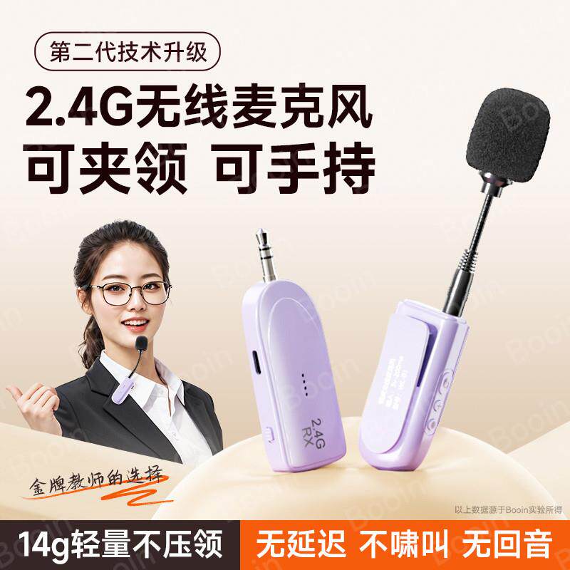 教学讲课无线麦克风老师上课专用小蜜蜂扩音器话筒2.4g耳麦防啸叫