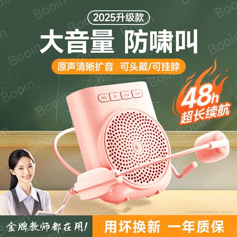 小蜜蜂扩音器教师专用讲课大音量便携式迷你教学高颜值老师上课用