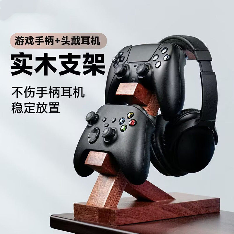 实木手柄支架游戏挂架PS5耳机xbox托架木制质架子通用收纳置物架