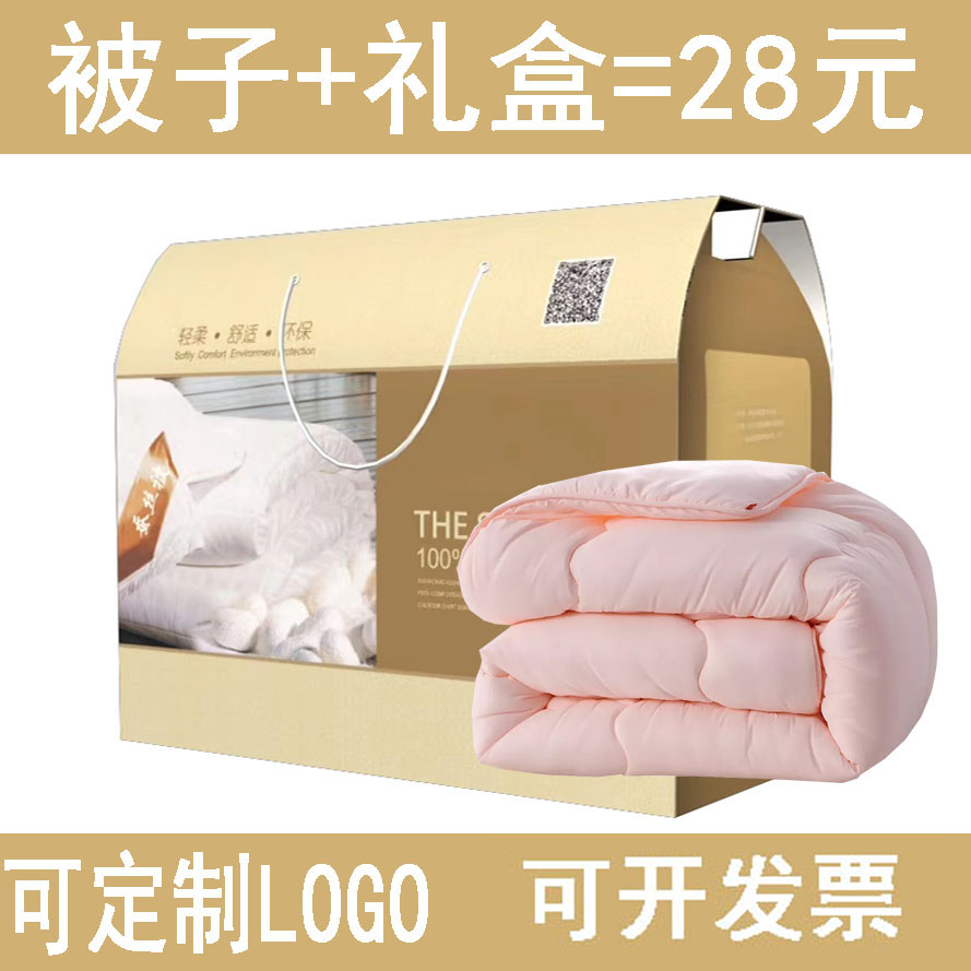 礼品被子礼盒装送礼送客户做活动