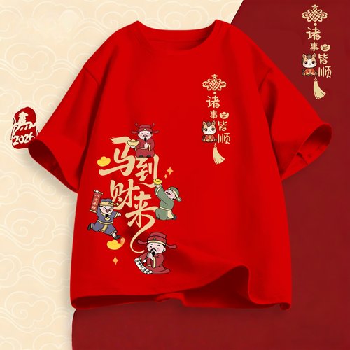 新年短袖t恤男女国潮纯棉上衣马年酒红色洋气宽松大码圆领打底衫