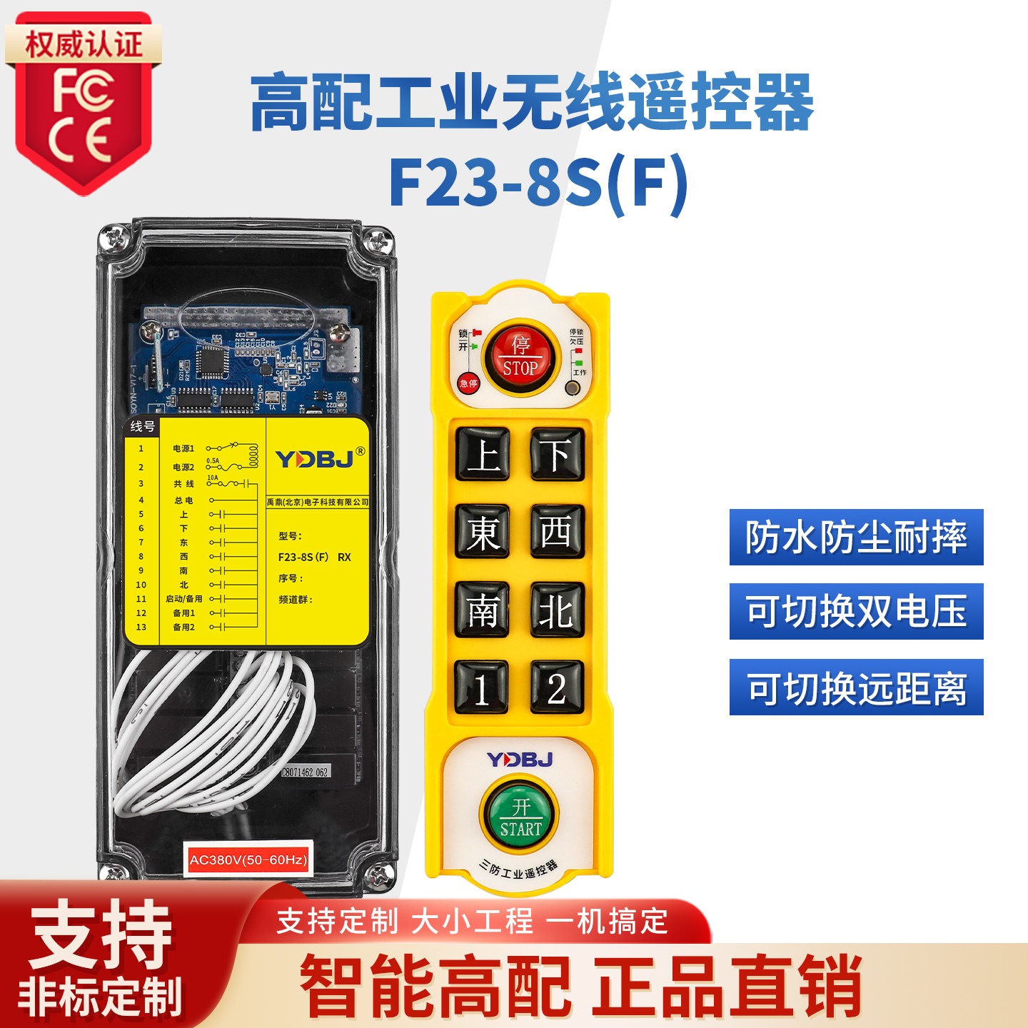 禹鼎三防工业遥控器无线遥控