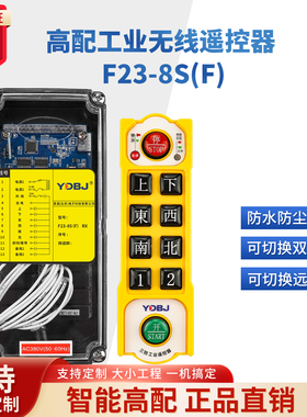 禹鼎三防工业遥控器F23-8S（F）防水遥控器无线工业CD防摔遥控器