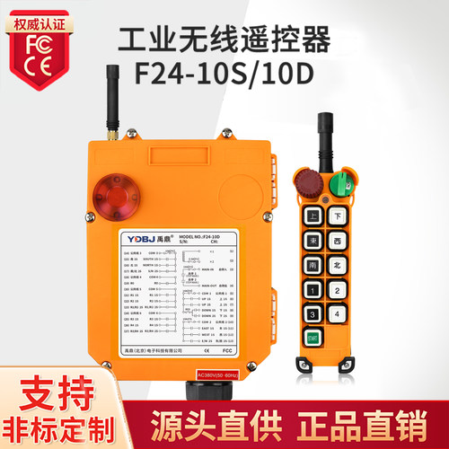 禹鼎遥控器F24-10D/10S 双速起重机行车天车工业无线遥控器 - 封面