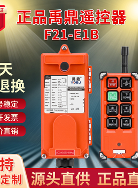 禹鼎工业无线遥控器F21-E1B起重机电动葫芦天车行车天吊遥控器