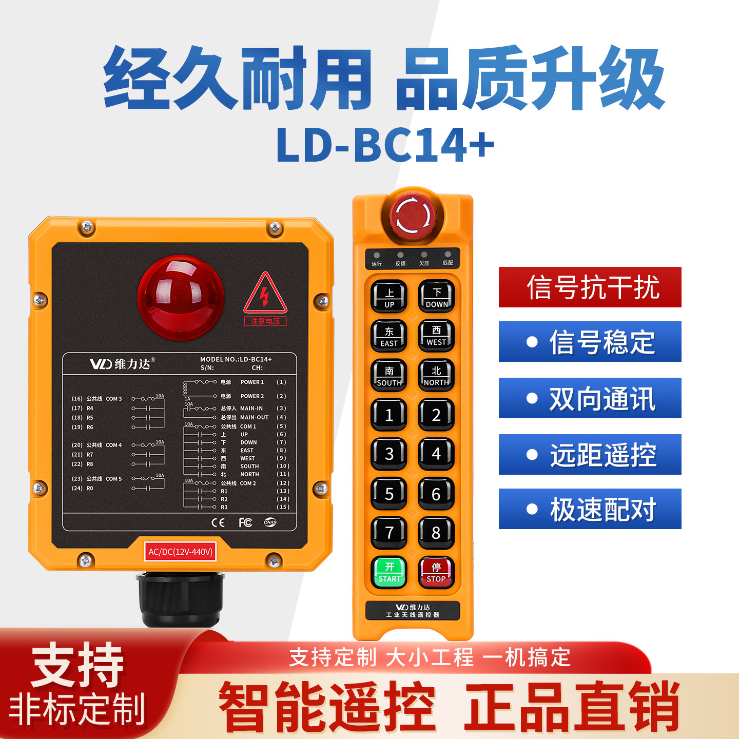 工业无线遥控器LD-BC14+自锁行车电动葫芦遥控起重机天车遥控器